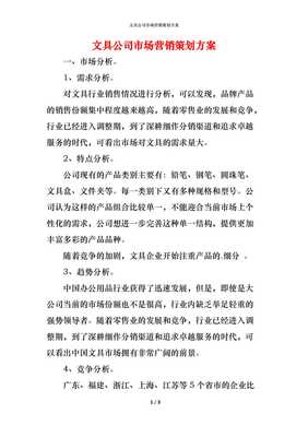 文具行業(yè)差異化品牌策劃 以創(chuàng)造價(jià)值重塑文具公司市場營銷策略