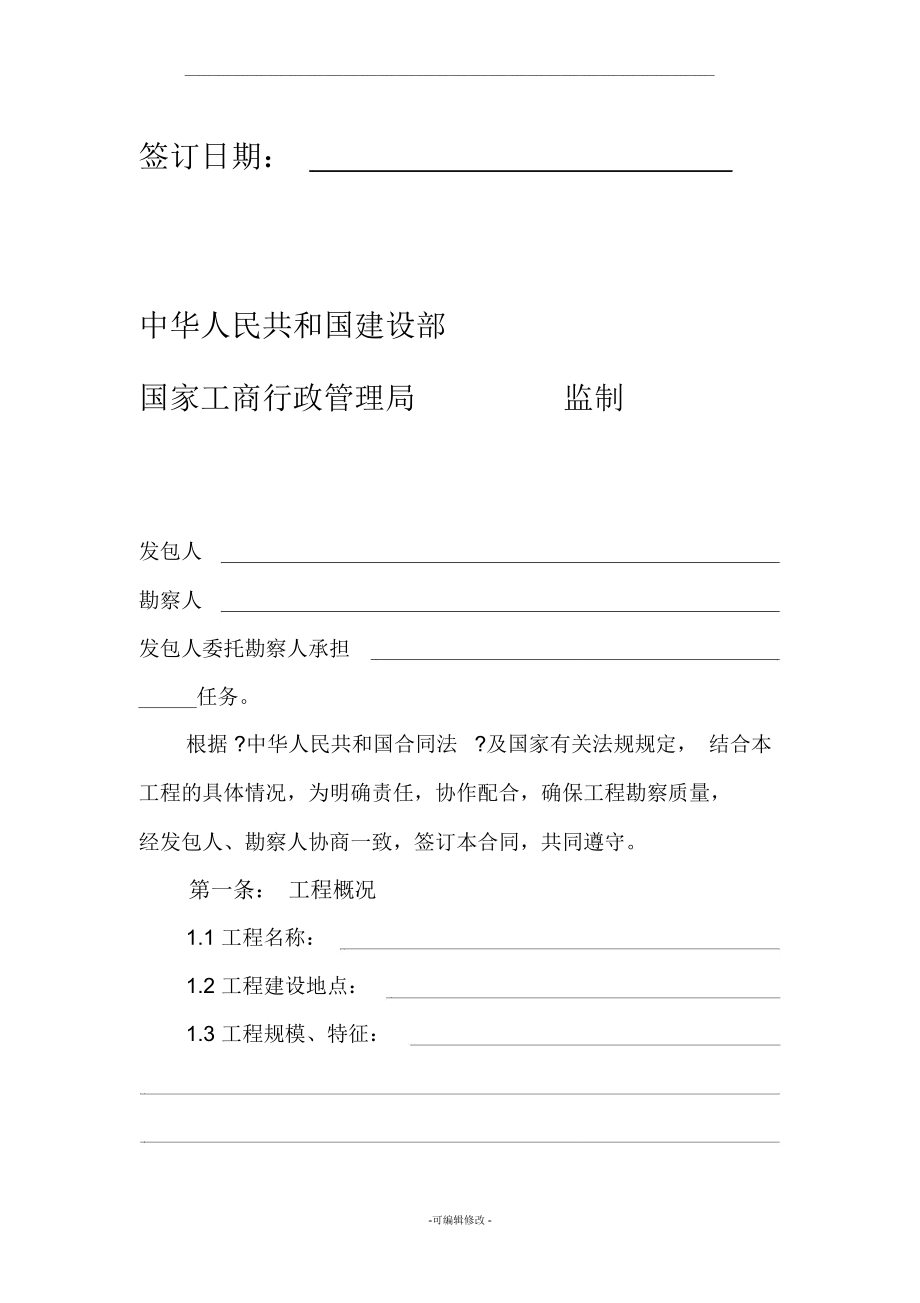 建設工程勘察合同的法律框架與實務要點