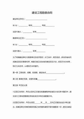 建設工程勘察合同的法律內涵與實務要點探析