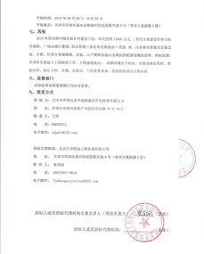 2018年度雙橋河鎮美麗鄉村建設工程勘察招標公告